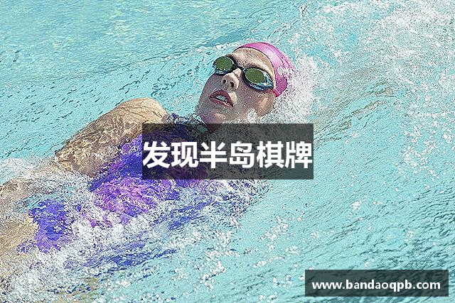 发现半岛棋牌