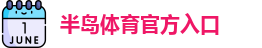 半岛棋牌